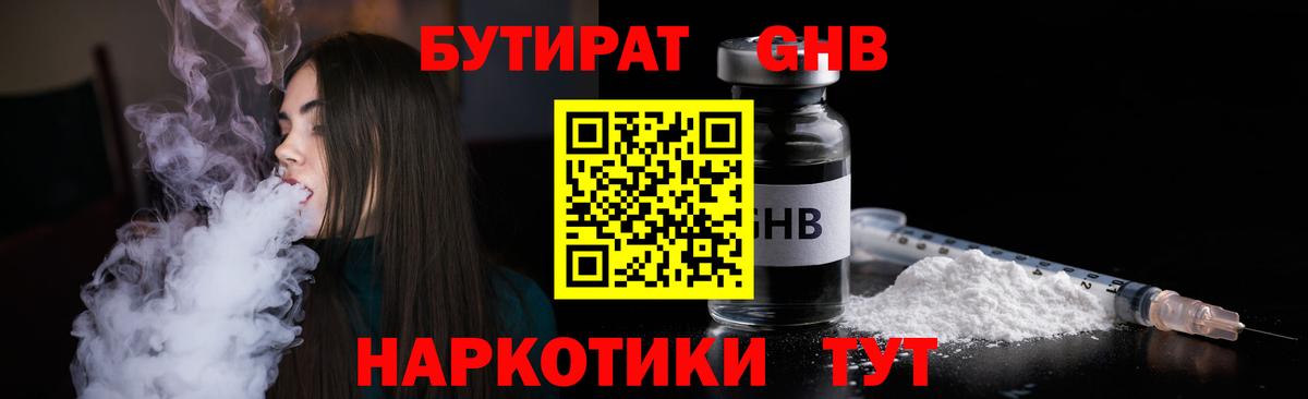 Крымск  БУТИРАТ BDO  Вход с VPN 