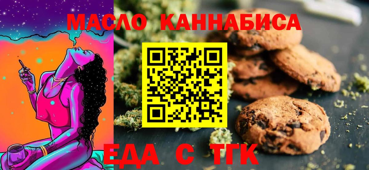 Крымск  Cannafood марихуана  Вход с VPN 