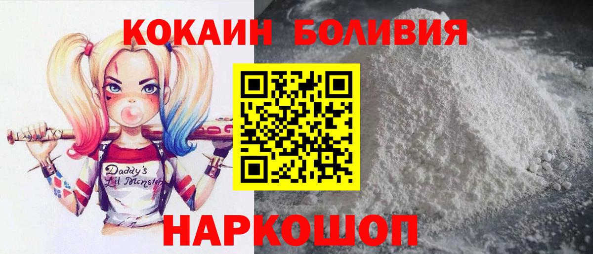 Крымск  Кокаин VHQ  Кокаин  Вход с VPN  COCAIN Перу 