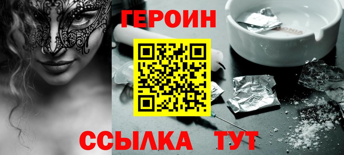 Героин герыч Крымск