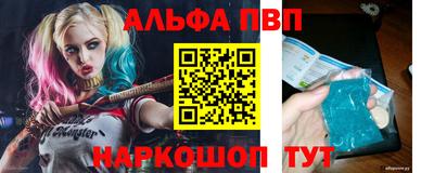 альфа пвп Краснодар