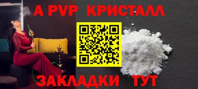 альфа пвп Краснодар