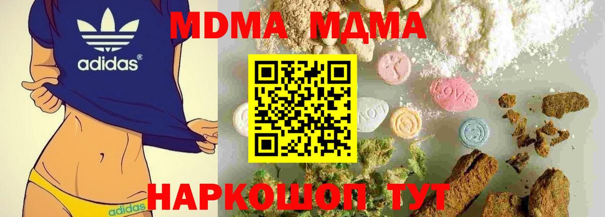 MDMA  Вход с VPN  МДМА кристаллы  Крымск  МДМА кристаллы 