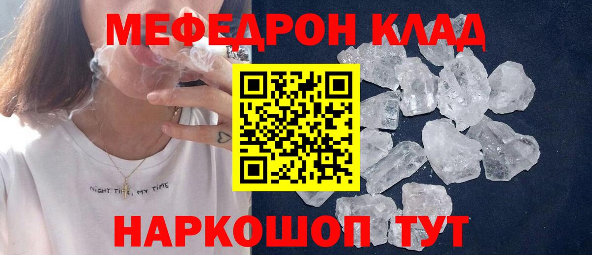 Мефедрон mephedrone  Вход с VPN  Мефедрон кристаллы  Меф  Крымск 