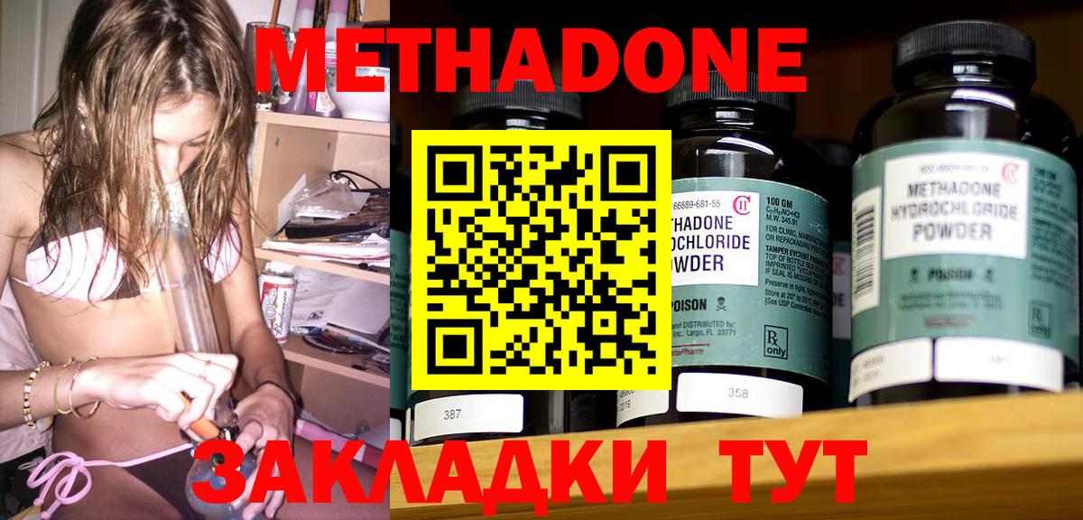 Метадон VHQ  Вход с VPN  OMG маркетплейс  МЕТАДОН мёд  Крымск 